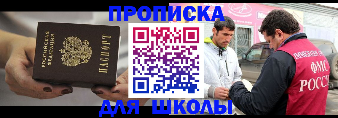 прописка 2025 в Гороховце