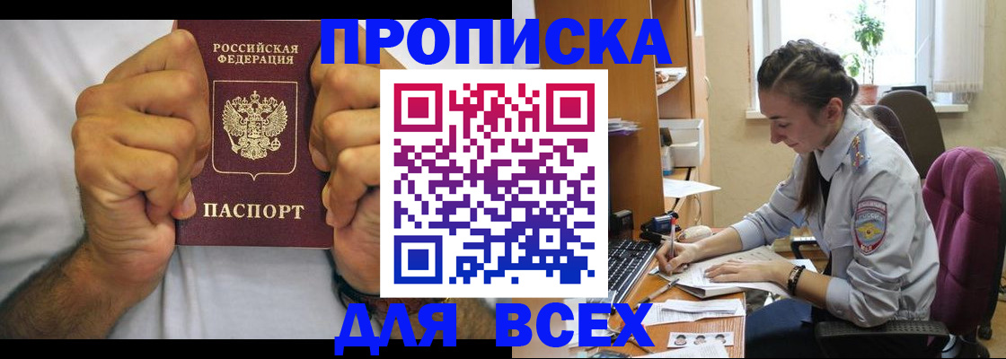 прописка для работы в Гороховце