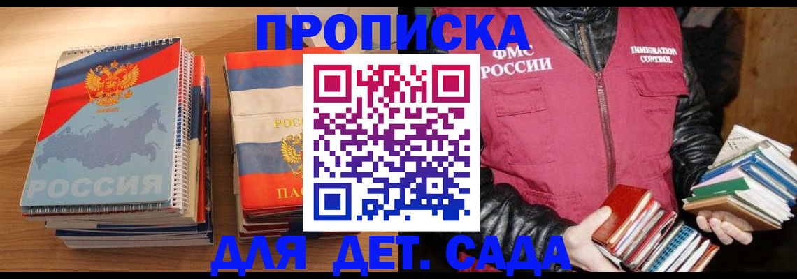 прописка для кредита в Гороховце