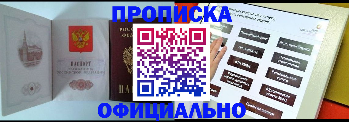 временная регистрация для всех в Гороховце